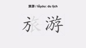 du lịch tiếng trung là gì