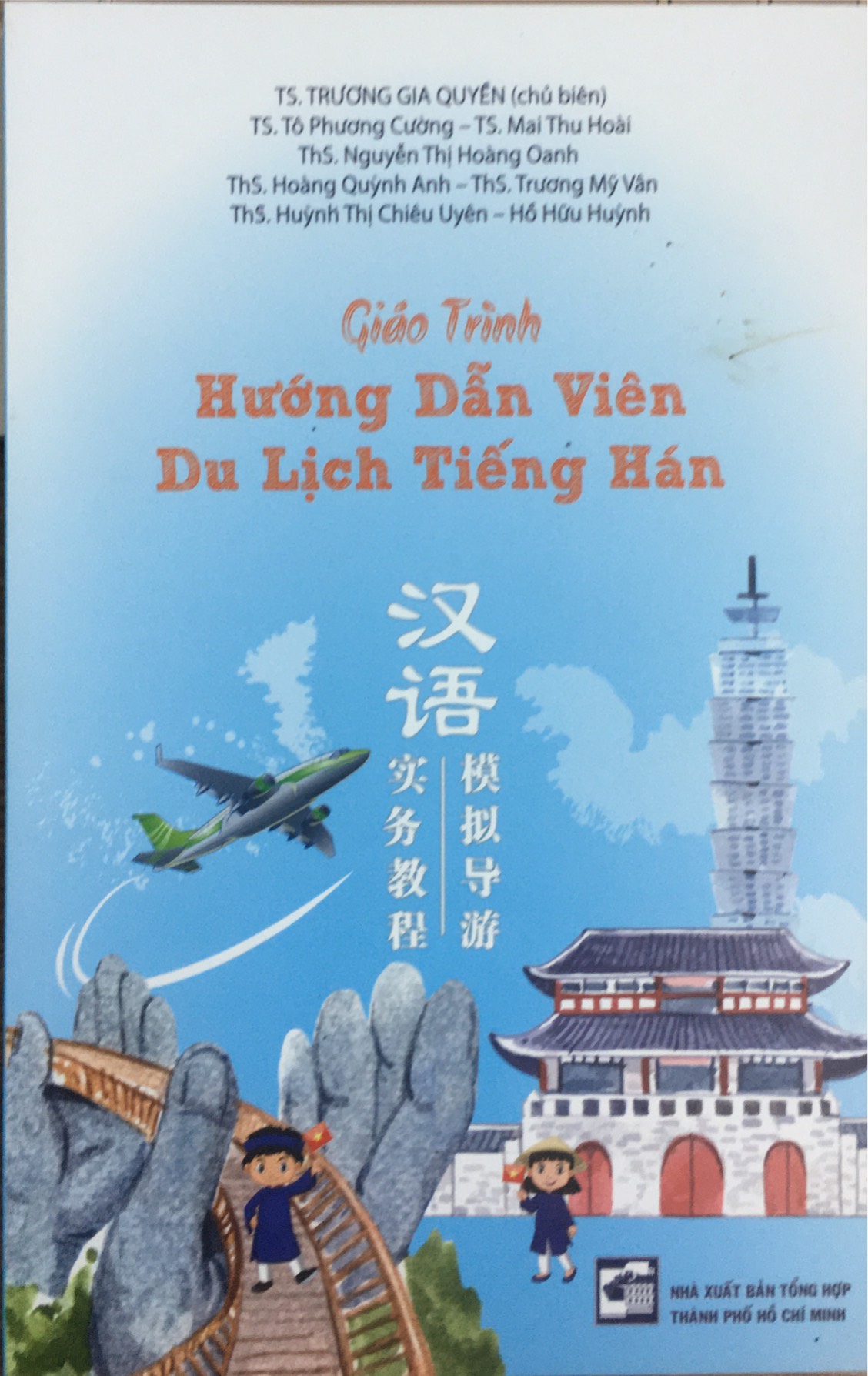 giáo trình tiếng trung du lịch - Hình 3