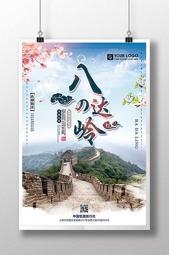 poster du lịch trung quốc - Hình 4