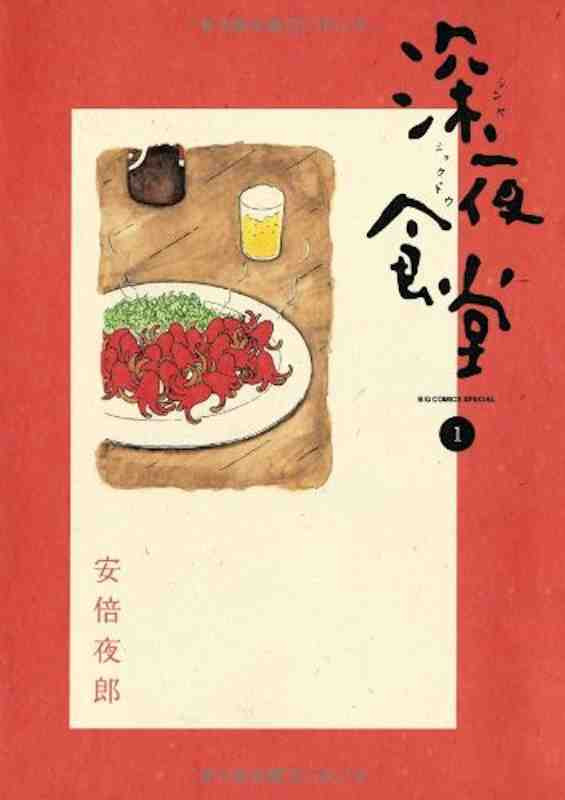 quán ăn đêm manga - Hình 1