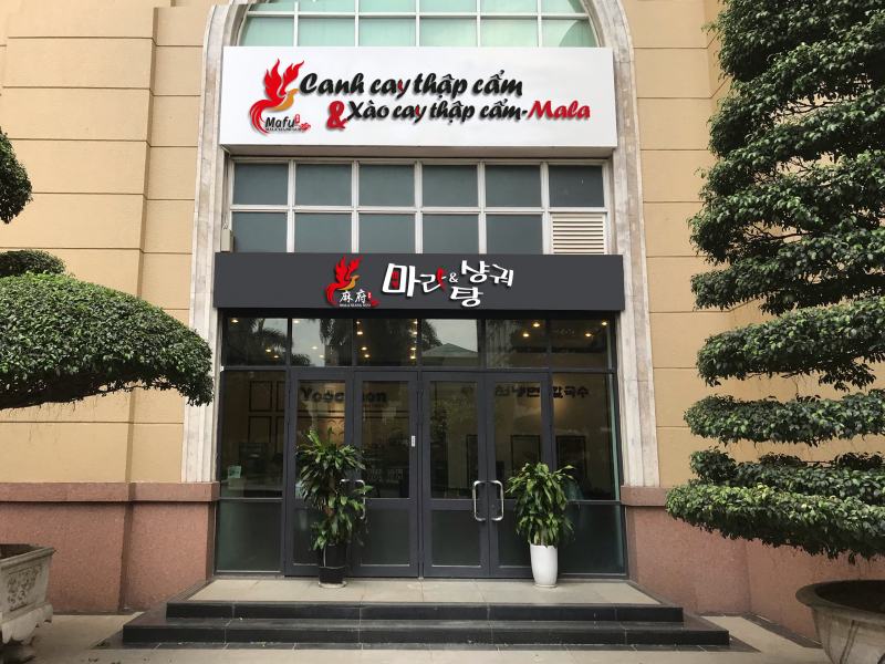 quán ăn 본족 ở the manor - Hình 2
