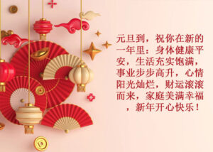 lời chúc đi Trung Quốc